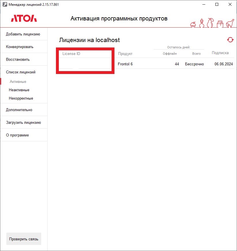 Менеджер лицензий Менеджер лицензий